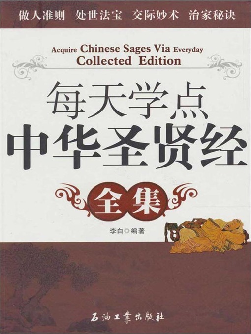 Cover image for 每天读点中华圣贤经 (All Albums of Reading Chinese Bible Everyday)